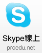 用Skype打給我吧